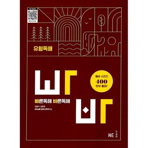 사은품+2025년 빠른 독해 바른 독해 유형독해