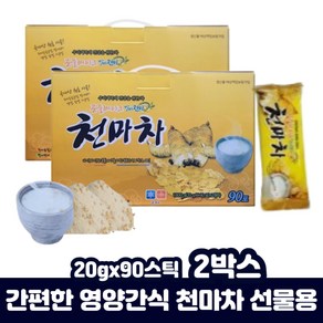 천마차 아침대용 밥대신 쉐이크 스틱형 마시는죽 차선물 발아 현미 시리얼 수험생 간단한 간식 천마 콘후레이크 한끼 대용 티셋트 여름 겨울 선물용 국산 천마 식사대용