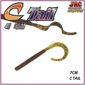 JRC엘리게이터 씨테일웜 C-TAIL/배스 우럭 민물 바다루어, 1개