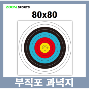 양궁80x80 부직포 과녁지 10장 표적지 방수코팅 국궁 활, 1개