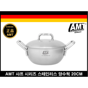 [정품] AMT 316Ti 통5중 샤프 양수웍 20cm