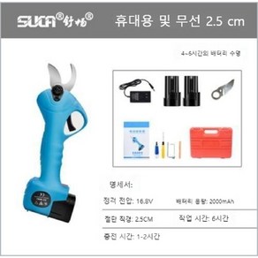 SUCA SC-8601 가정용 원예도구 무선 전지가위 충전식 전동가위 450W 25MM 칼날 배터리2개, 1개