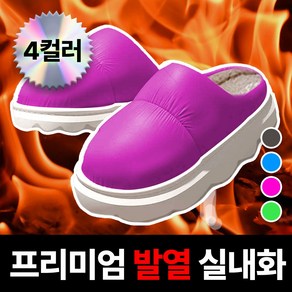 [북유럽 판매1위] 필모어 남녀공용 발열 겨울실내화 패딩 털 사무실 거실