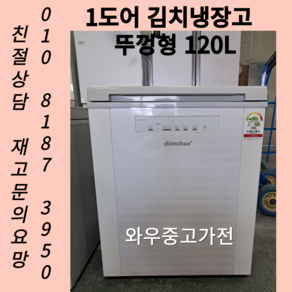 중고김치냉장고 중고냉장고 중고1도어김치냉장고 택배배송