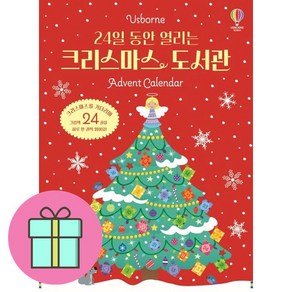 *선물-미니수첩* 24일 동안 열리는 크리스마스 도서관 Advent Calenda, 어스본코리아