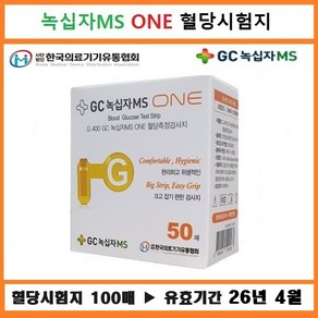 녹십자 ONE 혈당시험지 100매+채혈침 100개 