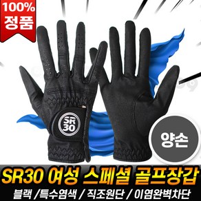 sr30 스페셜 골프장갑 여성골프장갑 양손 블랙 여자 골프 장갑(블랙)