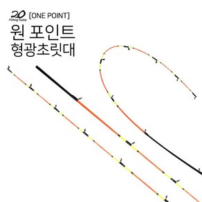 Exponet샵몰_원포인트 형광초릿대 1개만 루어낚싯대 기본 일반낚시 낚시대 한치 루어대 호래기 화살촉 릿대 리대_엑스포net샵, 옵션상품선택__형광초릿대180