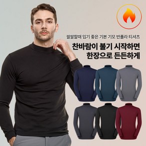 [이지바이] 남성 겨울 기모 반집업 티셔츠_완판전설 따뜻함 가득 후끈 기모 안감 등산 아웃도어 작업복 빅사이즈 티셔츠