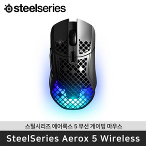 스틸시리즈 Aeox 5 Wieless 에어록스 5 무선 게이밍 마우스