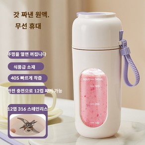 PYHO 휴대용 무선 믹서기 파워풀한 회전수의 새로운 미니 주스컵 가정용 전기 믹서컵 350ml