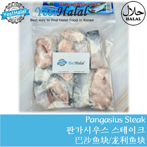 Yes!Global Pangasius Steak 판가시우스 스테이크 (Vietnam 630g)