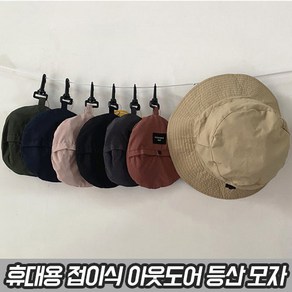 키치즈 접이식 아웃도어 등산 모자, 네이비