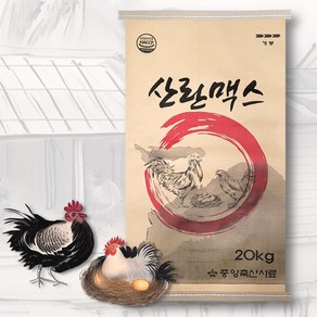 산란맥스 닭사료 닭모이 닭먹이 오골계 청계 산란사료