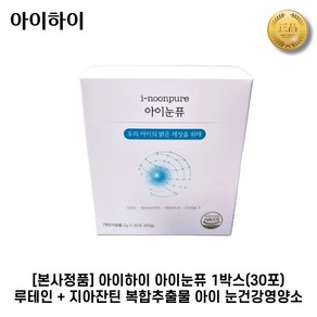 [본사정품] 아이하이 I 아이눈퓨 I 루테인 + 지아잔틴 복합추출물 눈건강 영양제, 3세트, 60g