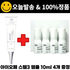 차스킨 아이크림 구매시 아이오페 스템3 앰플 10ml 4개 증정, 1개