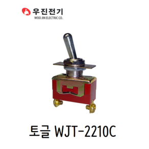 우진전기 토글스위치 WJT-2210C 제어반스위치 2단, 1개