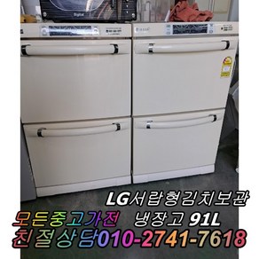 성능테스트완벽 깔끔 AS확실 LG서랍형김치냉장고 91L 중고김치냉장고 뚜껑형김치냉장고, 위니아딤채