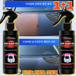 1+1 다기능 차량용 코팅제 차량용광택제유리막, [1+1], 120ml, 2개