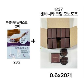 숨 센테니카 크림 모노도즈 0.6ml 20개 포함 / 엘지 화장품기초선물세트 / 곡물에센스마스크팩 2매