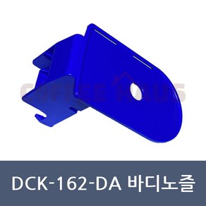 동구전자 냉디스펜서 DCK-162-DA 바디노즐, 스프링노즐(42)