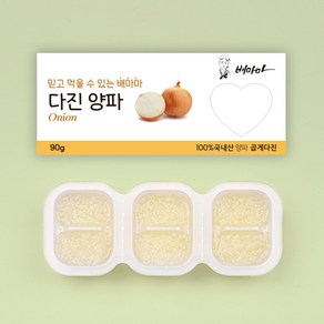 배마마 야채 큐브 곱게다진 28종 토핑 재료 채소 죽, 1개, 90g, 06.곱게다진 양파 큐브