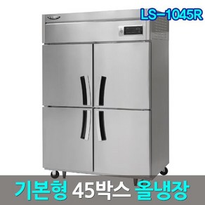 라셀르 업소용냉장고 LS-1045R 간냉식 45박스 올냉장