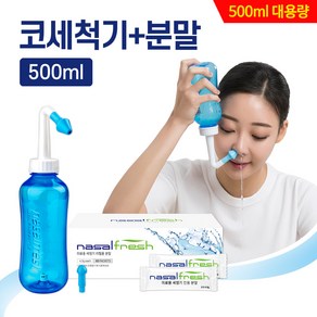 나잘후레쉬 코세척기 500ml 대용량 + 코세정분말(4.5g) 60포