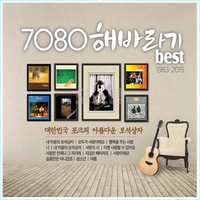 [SR] 2CD 7080 해바라기 BEST, 단품