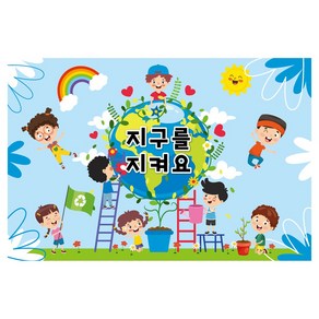 식목일/지구의날 배경 단체 현수막 1223