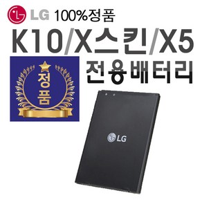 LG 정품 K10/ X스킨/X5배터리 BL-45A1H F670S 엘지 F670L 밧데리 특A급