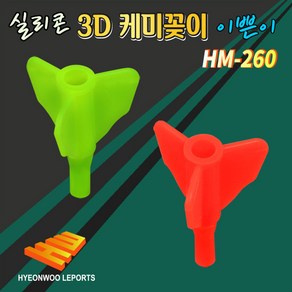 현우레포츠 실리콘이쁜이3D 케미꽂이 낮케미 주간케미, 형광레드, 1개