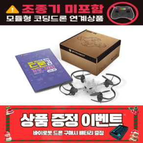 바이로봇 배틀드론 링크 패키지, 1개