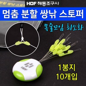 [붕어하늘] 해동 멈춤분할 쌍낚스토퍼/쌍바늘 벌림채비용/HA-608/벌림채비고무/민물낚시, S (0.3~1.5호용), 1개