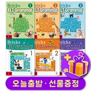 신간 브릭스 이엘티 그래머 Bricks ELT Grammar Starter 1 2 3 교재 및 워크북 + 선물증정