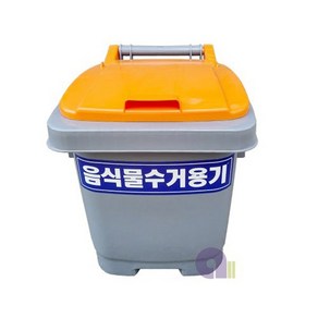 HDPE음식물수거함40L 주황_음식물쓰레기통 공용빌라음식물분리수거 아파트 음쓰통