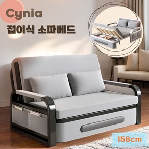 Cynia 접이식 소파베드 침대 쇼파 1인 2인용 원룸 간이 패브릭 리클라이너