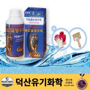 칠만표 타일줄눈방수제 CMW-BR700/500ml/ 화장실 베란다 욕실 줄눈 방수 바닥셀프방수 사은품: 붓+장갑, 1개, 500ml