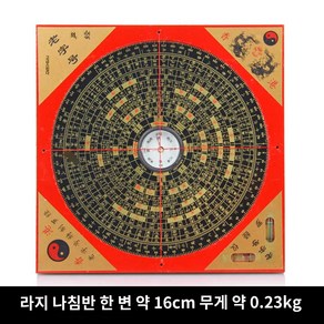 풍수 지리 나침반 휴대용 구리 소형 나경 패철 팔괘, 라지 네모 나침반 한 변이 16cm, 1개