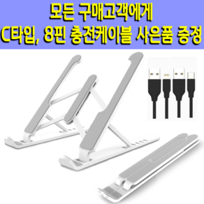 포블럭스 정품 노트북 거치대 3단 접이식 맥북 랩탑 태블릿 휴대용 실리콘 받침대, 화이트, 3단 노트북 거치대+8핀 충전케이블, 1개