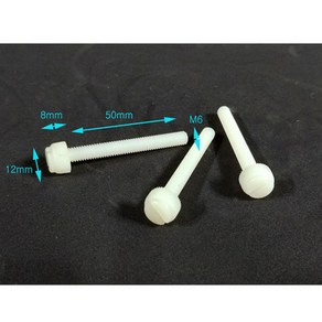 (10개) 플라스틱볼트 미색나일론 손잡이볼트 M6(나사규격)*50mm(나사부분길이) 손잡이부분(12파이*8mm), 10개