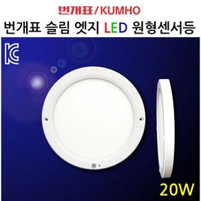 국산 LED 센서등 삼성칩 현관등 복도등 센서조명