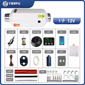 5KW 12V 무시동히터 1구 원격제어 차량용 겨울 난방기 알루미늄케이스