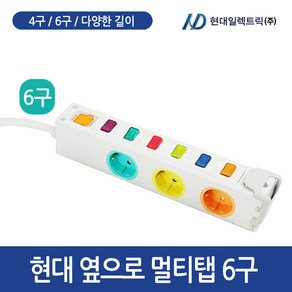 현대일렉트릭 옆으로 멀티콘센트 6구 HUD-1001-A, 5m, 1개