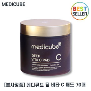 본사정품) 메디큐브 딥 비타C 패드 70매 I medicube 비타 씨 패드 피부미백 기미잡티개선 기미패드 +사은품증정