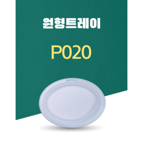 유즈잇 P020W 친환경 일회용 접시 포장 펄프 흰색 종이 그릇 용기, 50개, 1개