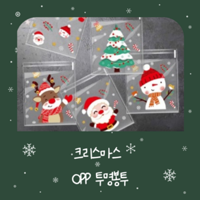 가나온크리스마스 opp100p set 크리스마스포장봉투 미니선물포장 답례품 사탕, 크리스마스 OPP(100set) 랜덤