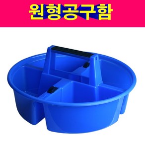 대만생산 원형 공구함 부품상자 공구박스 결합가능 공구보관함