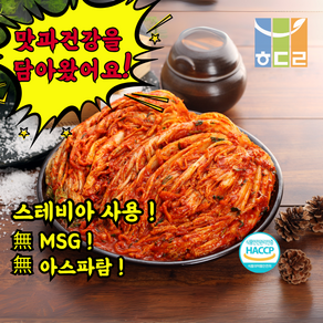 [해드림김치] 스테비아 생포기김치 10kg 무MSG (해썹인증), 1개