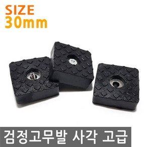 검정 고무발 사각 고급 30mm 의자 고무 발 고무받침 고무족 미끄럼방지 소음방지 DIY 투명, FN245.선택 - 검정고무발 사각 고급30mm